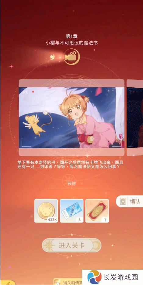 魔卡少女樱回忆钥匙安卓截图