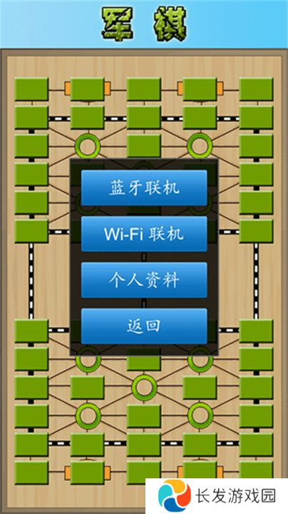 军棋安卓