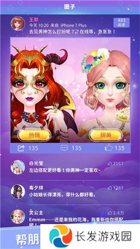 叶罗丽美颜公主最新版