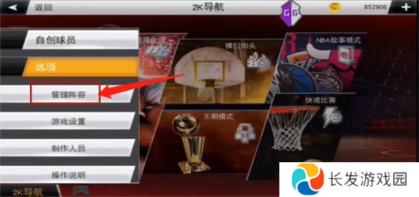 nba2k20手机版