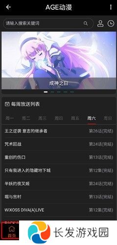 AGE动漫下载在线观看