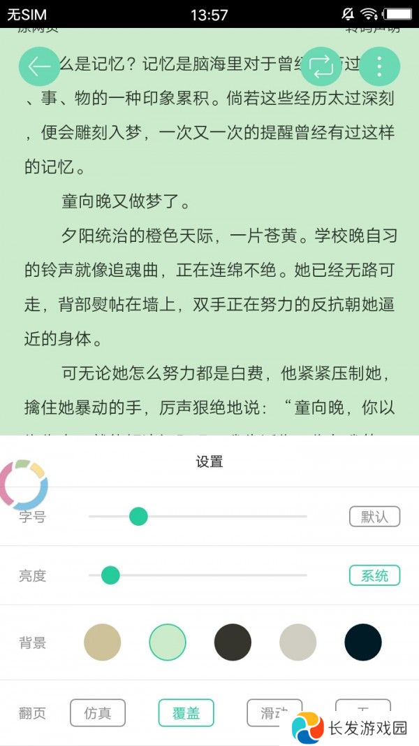 哔咔小说纯净清爽版