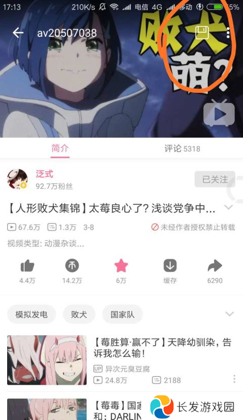 哔哩漫游清爽版