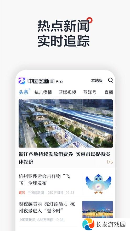 中国蓝新闻Pro极速版